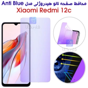 محافظ صفحه نانو هیدروژلی گوشی ردمی 12c مدل Anti Blue