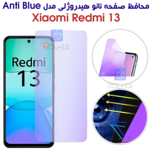 محافظ صفحه نانو هیدروژلی ردمی 13 مدل Anti Blue
