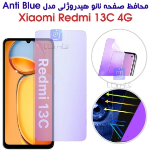 محافظ صفحه نانو هیدروژلی Redmi 13C 4G مدل Anti Blue