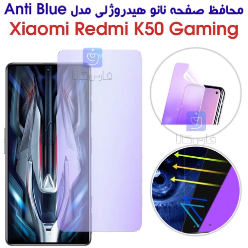 محافظ صفحه نانو هیدروژلی K50 Gaming مدل Anti Blue
