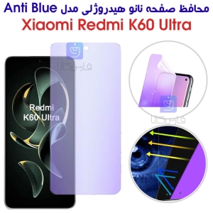 محافظ صفحه نانو هیدروژلی Redmi K60 Ultra مدل Anti Blue