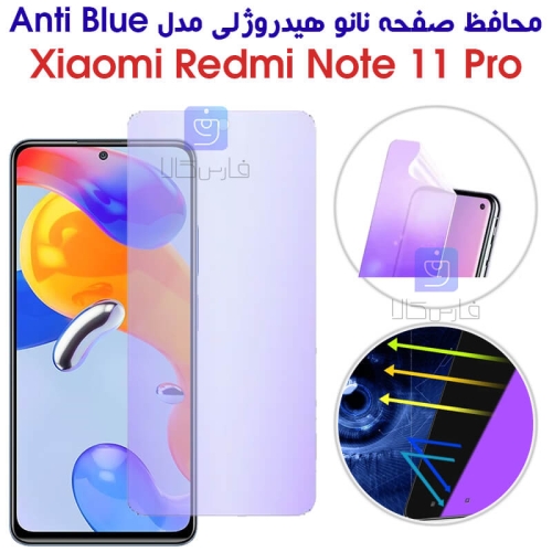 محافظ صفحه نانو هیدروژلی Redmi Note 11 Pro 5G مدل Anti Blu