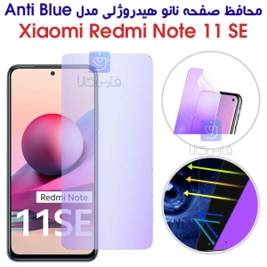 محافظ صفحه نانو هیدروژلی Note 11 SE مدل Anti Blue