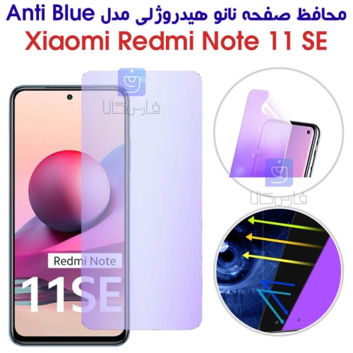 محافظ صفحه نانو هیدروژلی Note 11 SE مدل Anti Blue