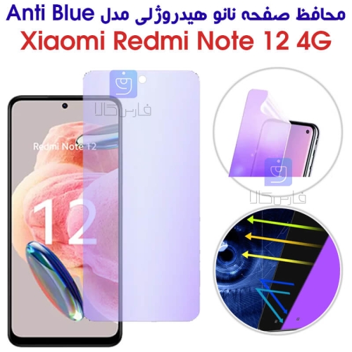محافظ صفحه نانو هیدروژلی Note 12 4G مدل Anti Blue
