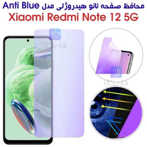 محافظ صفحه نانو هیدروژلی Note 12 5G مدل Anti Blue