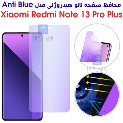 محافظ صفحه نانو هیدروژلی شیائومی نوت 13 پرو پلاس مدل Anti Blue
