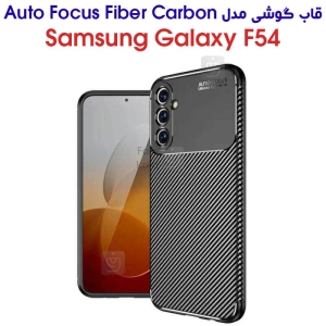 قاب کربنی گوشی F54 مدل Auto Focus Fiber Carbon