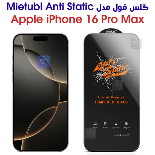 گلس گوشی آیفون 16 پرو مکس مدل Anti Stati