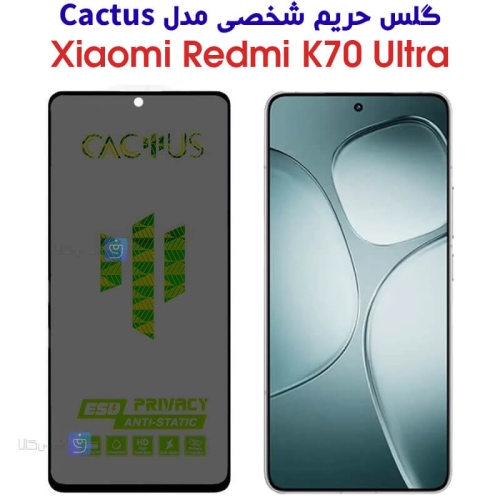 گلس حریم شخصی Redmi K70 Ultra برند Cactus
