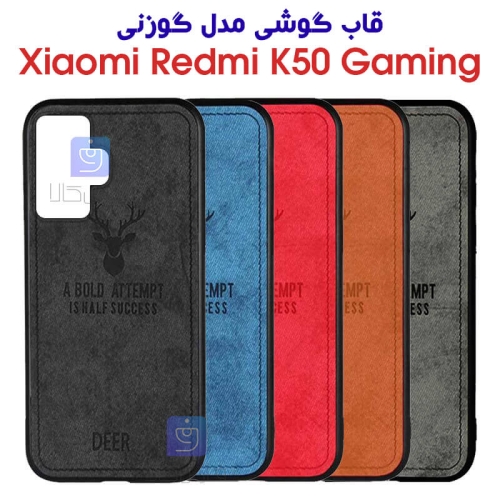 قاب پارچه ای K50 Gaming مدل گوزنی