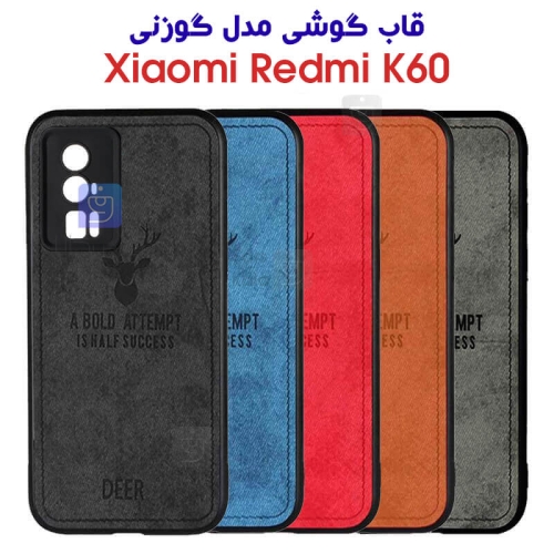 قاب پارچه ای Redmi K60 مدل گوزنی
