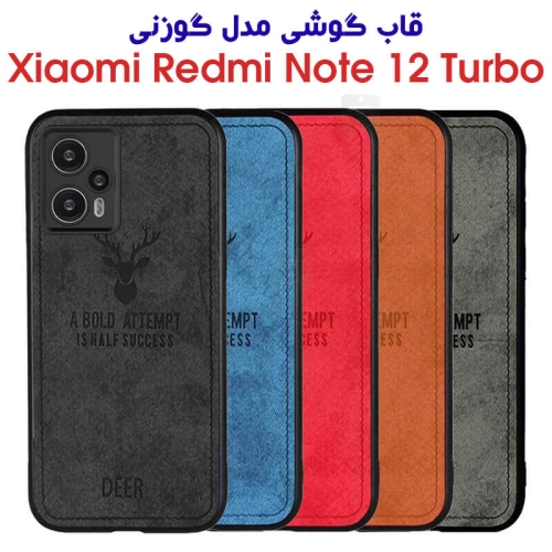 قاب پارچه ای گوشی شیائومی نوت 12 توربو مدل گوزنی