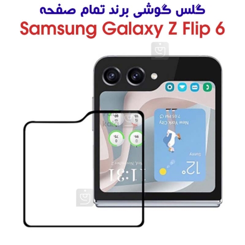 گلس Z Flip 6 مدل تمام صفحه