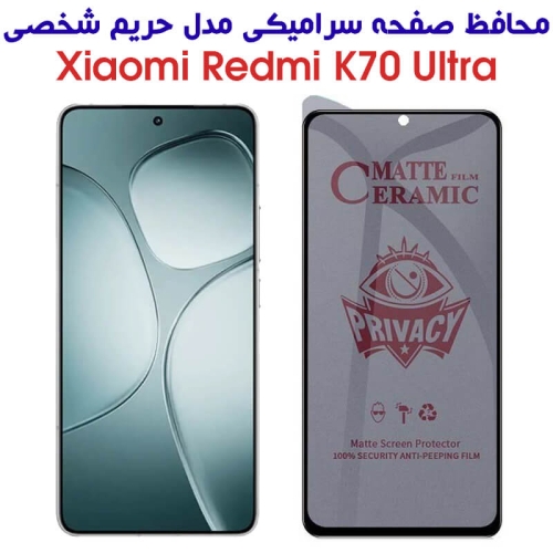 محافظ صفحه Redmi K70 Ultra مدل سرامیکی حریم شخصی
