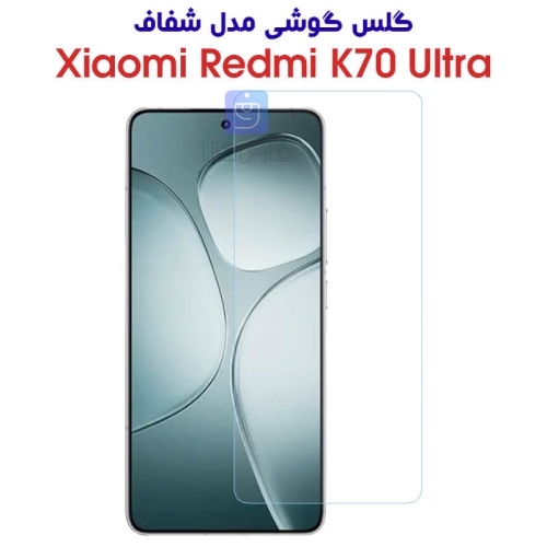 گلس Redmi K70 Ultra مدل شفاف