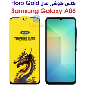 گلس سامسونگ A06 مدل HORO Gold