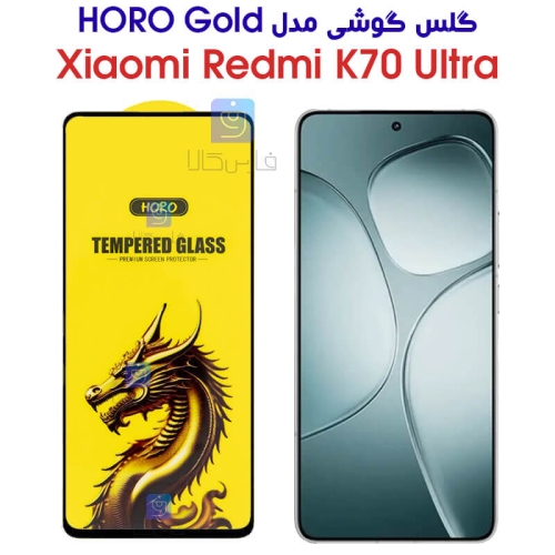 گلس Redmi K70 Ultra مدل HORO Gold