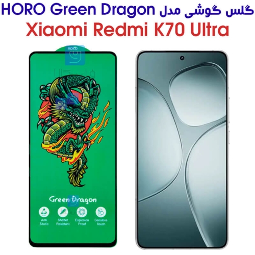 گلس Redmi K70 Ultra مدل HORO Green Dragon