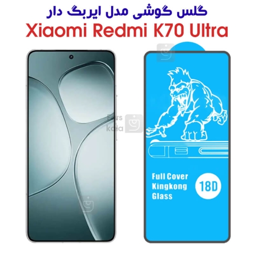 گلس Redmi K70 Ultra مدل ایربگ دار