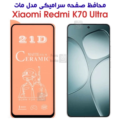 محافظ صفحه Redmi K70 Ultra مدل سرامیکی مات