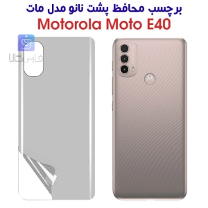 برچسب محافظ پشت نانو گوشی موتورولا E40 مدل مات