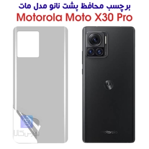 برچسب محافظ پشت نانو موتورولا X30 Pro مدل مات