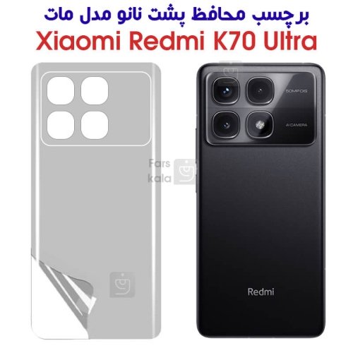 برچسب محافظ پشت نانو Redmi K70 Ultra مدل مات