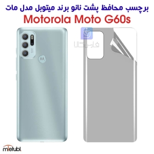 برچسب پشت مات موتورولا G60s برند میتوبل