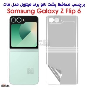 برچسب پشت مات Z Flip 6 برند میتوبل