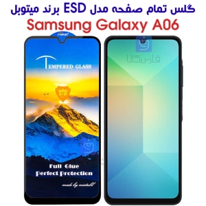 گلس سامسونگ A06 مدل Mietubl ESD