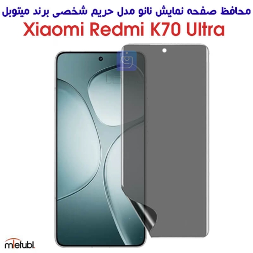 محافظ صفحه نانو حریم شخصی Redmi K70 Ultra برند میتوبل