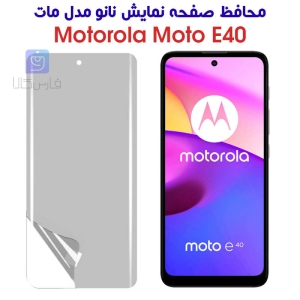 محافظ صفحه نانو گوشی موتورولا E40 مدل مات