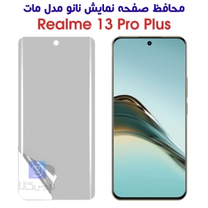 محافظ صفحه نانو ریلمی 13 پرو پلاس مدل مات