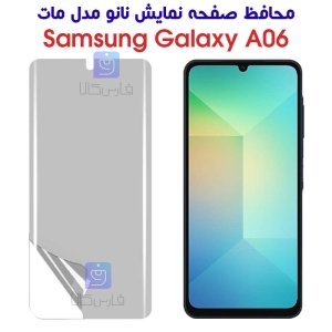 محافظ صفحه نانو A06 مدل مات