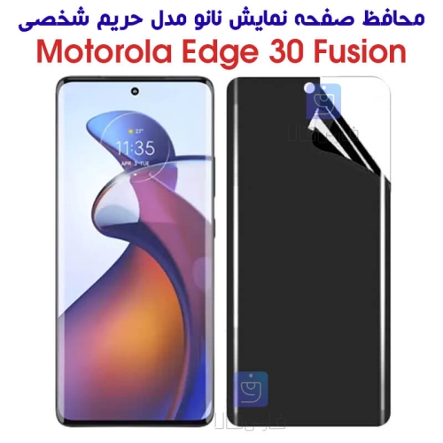 محافظ صفحه نانو گوشی موتورولا Edge 30 Fusion مدل حریم شخصی