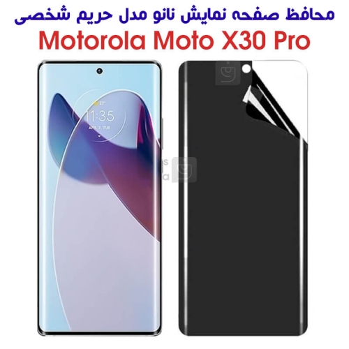 محافظ صفحه نانو گوشی موتورولا X30 Pro مدل حریم شخصی