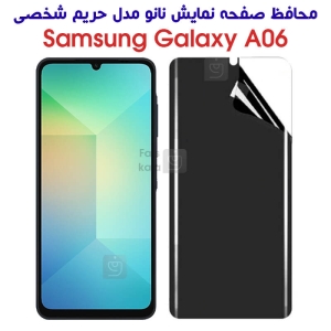 محافظ صفحه نانو گوشی A06 مدل حریم شخصی