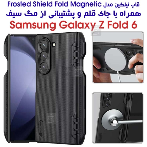 قاب مگ سیف نیلکین گوشی Z Fold 6 مدل Frosted Shield Fold Magnetic همراه با جای قلم