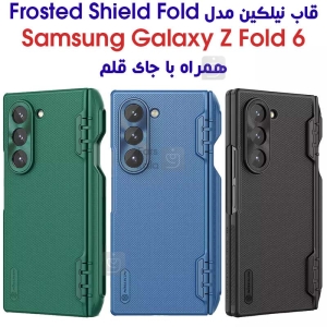 قاب نیلکین گوشی Z Fold 6 مدل Frosted Shield Fold همراه با جای قلم