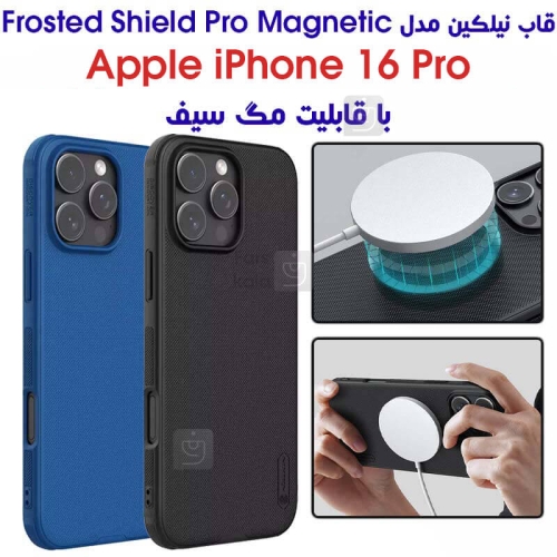قاب مگنتی نیلکین گوشی آیفون 16 پرو مدل Frosted Shield Pro Magnetic
