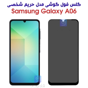 گلس A06 مدل حریم شخصی