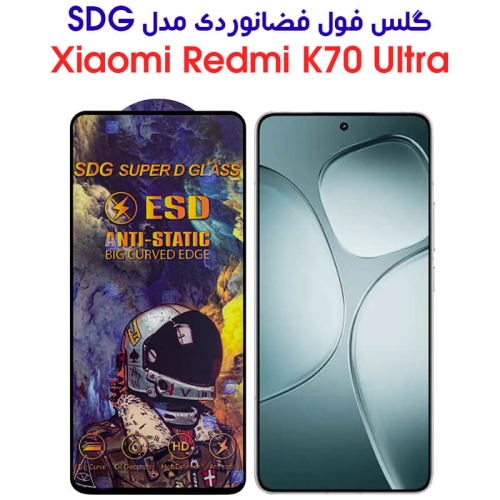 گلس Redmi K70 Ultra مدل SDG Anti Static