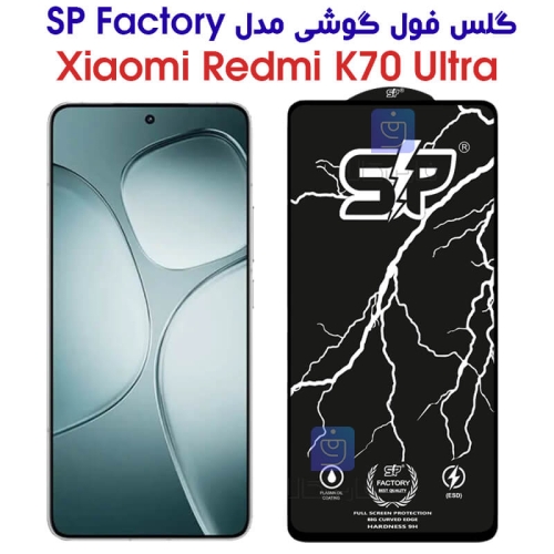 گلس فول Redmi K70 Ultra مدل SP