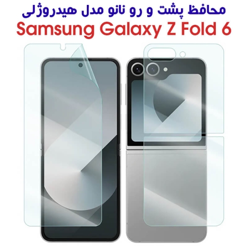 محافظ پشت و رو گوشی Z Flip 6 مدل نانو هیدروژلی