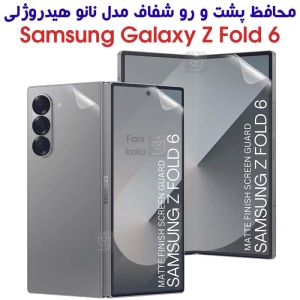 محافظ پشت و رو گوشی Z Fold 6 مدل نانو هیدروژلی