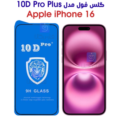 گلس آیفون 16 مدل 10D Pro Plus