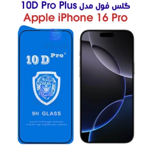 گلس آیفون 16 پرو مدل 10D Pro Plus