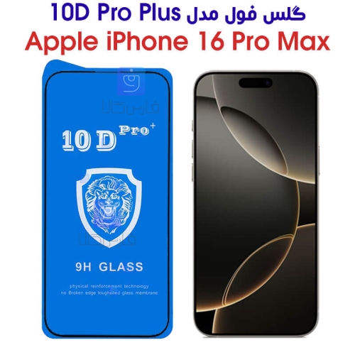گلس آیفون 16 پرو مکس مدل 10D Pro Plus