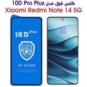 گلس ردمی نوت 14 5G مدل 10D Pro Plus